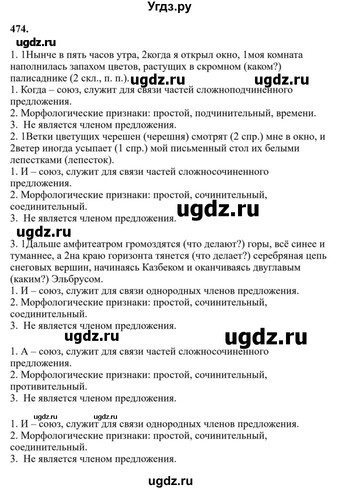 ГДЗ (Решебник к учебнику 2023) по русскому языку 7 класс М.Т. Баранов / упражнение / 474