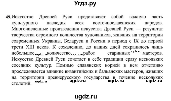 ГДЗ (Решебник к учебнику 2023) по русскому языку 7 класс М.Т. Баранов / упражнение / 49