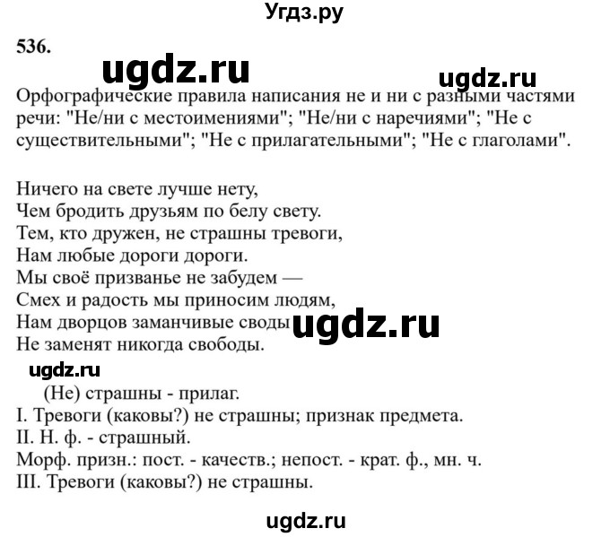 ГДЗ (Решебник к учебнику 2023) по русскому языку 7 класс М.Т. Баранов / упражнение / 536