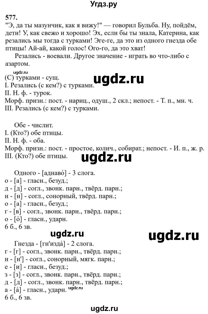 ГДЗ (Решебник к учебнику 2023) по русскому языку 7 класс М.Т. Баранов / упражнение / 577