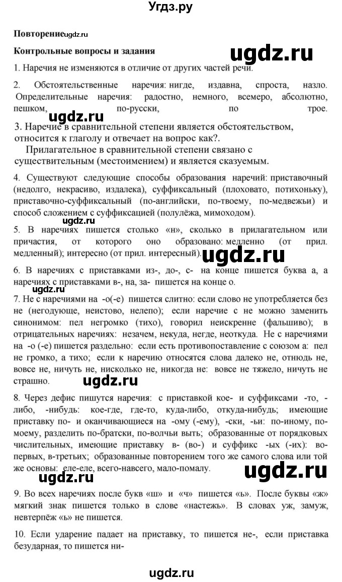 ГДЗ (Решебник к учебнику 2023) по русскому языку 7 класс М.Т. Баранов / контрольные вопросы и задания / учебник 2020-2023. часть 1 / стр. 217