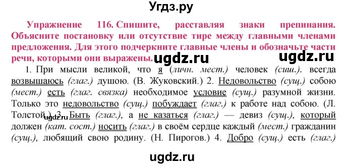 ГДЗ (Решебник №2) по русскому языку 8 класс Т.А. Ладыженская / упражнение номер / 116