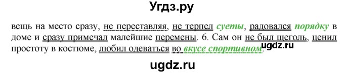 ГДЗ (Решебник №2) по русскому языку 8 класс Т.А. Ладыженская / упражнение номер / 121(продолжение 2)