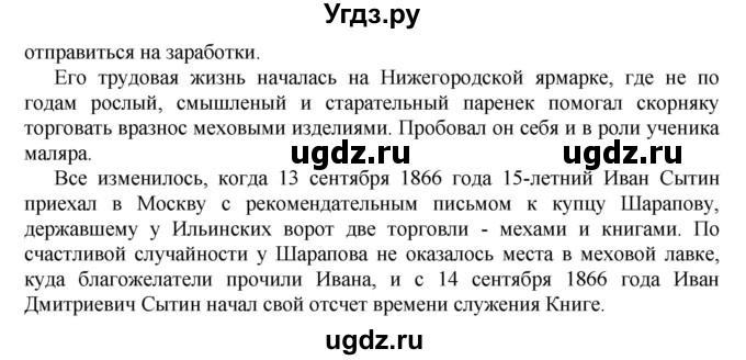 ГДЗ (Решебник №2) по русскому языку 8 класс Т.А. Ладыженская / упражнение номер / 123(продолжение 2)