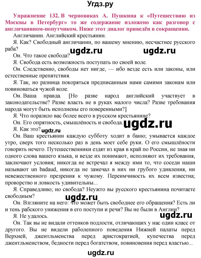 ГДЗ (Решебник №2) по русскому языку 8 класс Т.А. Ладыженская / упражнение номер / 132