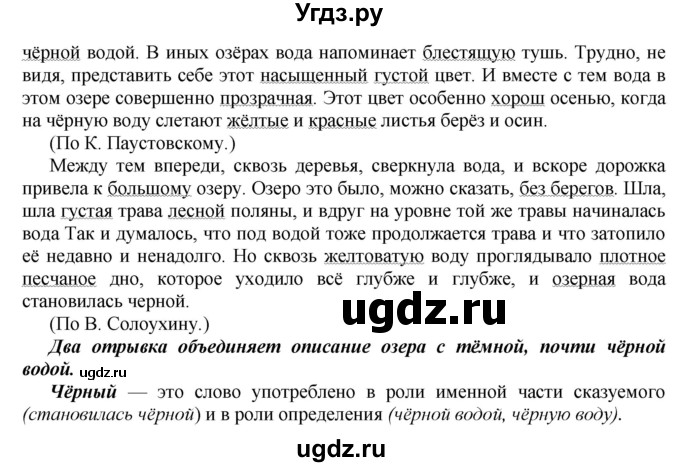 ГДЗ (Решебник №2) по русскому языку 8 класс Т.А. Ладыженская / упражнение номер / 133(продолжение 2)