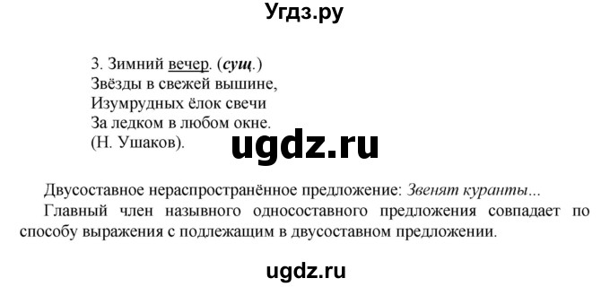ГДЗ (Решебник №2) по русскому языку 8 класс Т.А. Ладыженская / упражнение номер / 174(продолжение 2)