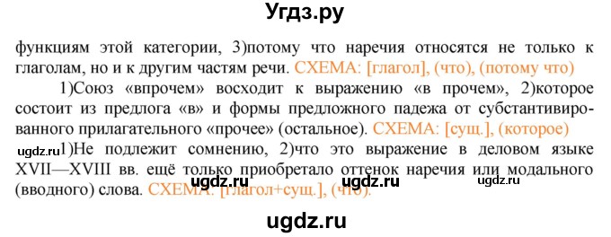 ГДЗ (Решебник №2) по русскому языку 8 класс Т.А. Ладыженская / упражнение номер / 19(продолжение 2)