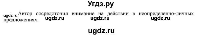 ГДЗ (Решебник №2) по русскому языку 8 класс Т.А. Ладыженская / упражнение номер / 190(продолжение 2)
