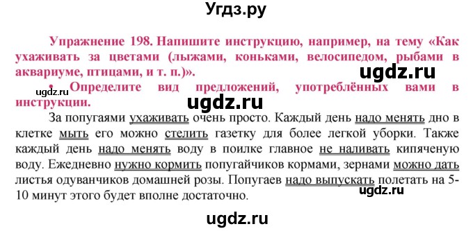 ГДЗ (Решебник №2) по русскому языку 8 класс Т.А. Ладыженская / упражнение номер / 198