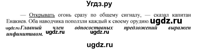 ГДЗ (Решебник №2) по русскому языку 8 класс Т.А. Ладыженская / упражнение номер / 205(продолжение 2)