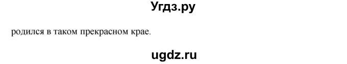 ГДЗ (Решебник №2) по русскому языку 8 класс Т.А. Ладыженская / упражнение номер / 209(продолжение 2)