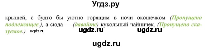 ГДЗ (Решебник №2) по русскому языку 8 класс Т.А. Ладыженская / упражнение номер / 214(продолжение 2)