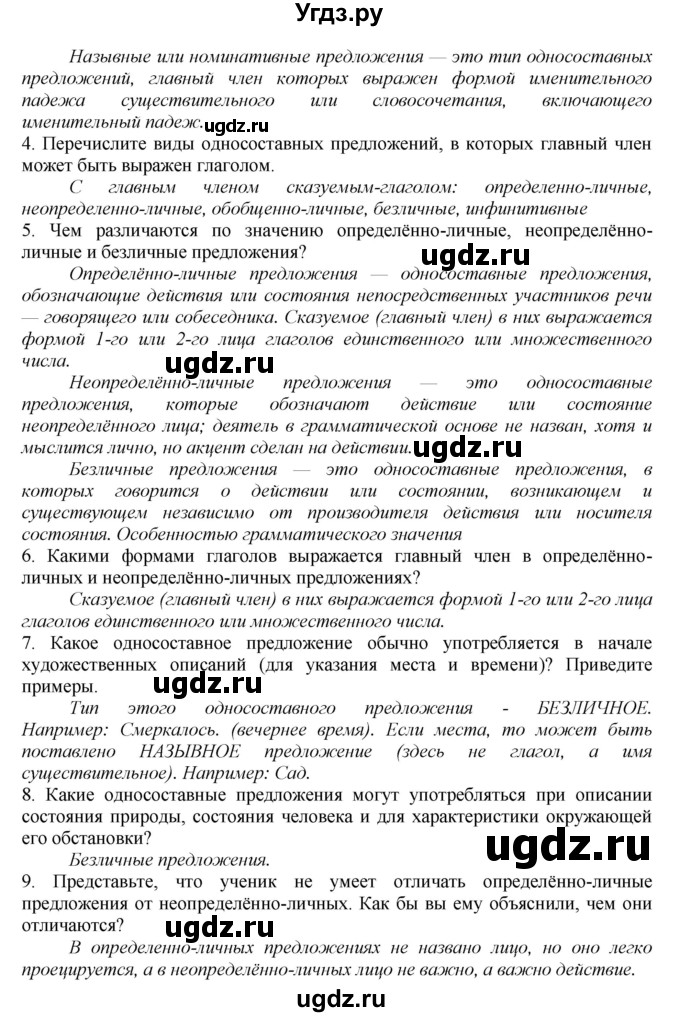 ГДЗ (Решебник №2) по русскому языку 8 класс Т.А. Ладыженская / упражнение номер / 216(продолжение 2)