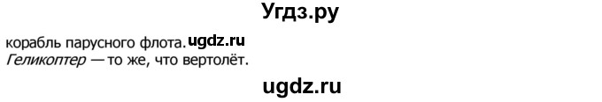 ГДЗ (Решебник №2) по русскому языку 8 класс Т.А. Ладыженская / упражнение номер / 240(продолжение 2)