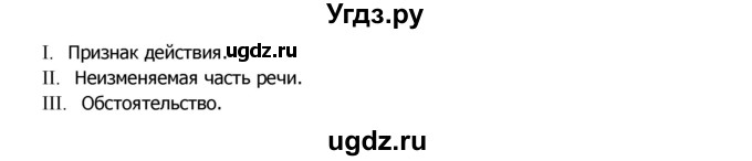 ГДЗ (Решебник №2) по русскому языку 8 класс Т.А. Ладыженская / упражнение номер / 259(продолжение 2)