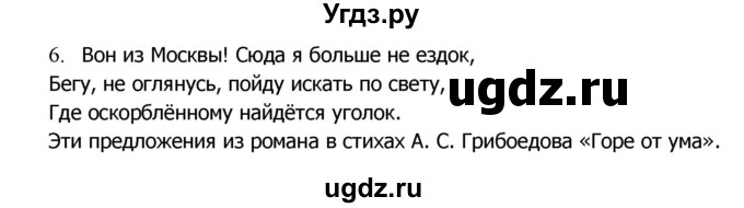 ГДЗ (Решебник №2) по русскому языку 8 класс Т.А. Ладыженская / упражнение номер / 262(продолжение 2)