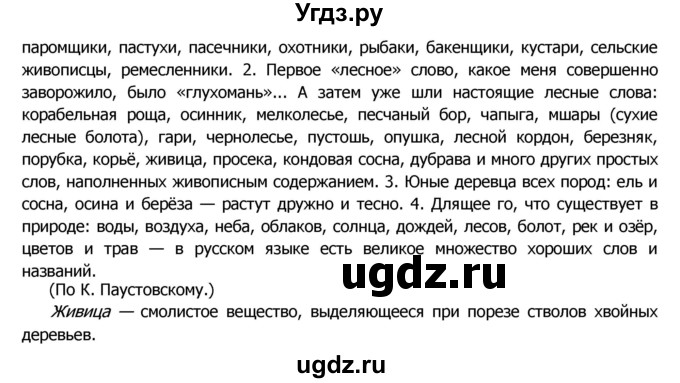 ГДЗ (Решебник №2) по русскому языку 8 класс Т.А. Ладыженская / упражнение номер / 268(продолжение 2)