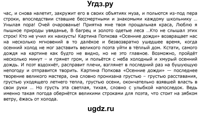 ГДЗ (Решебник №2) по русскому языку 8 класс Т.А. Ладыженская / упражнение номер / 281(продолжение 2)