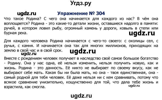 ГДЗ (Решебник №2) по русскому языку 8 класс Т.А. Ладыженская / упражнение номер / 304