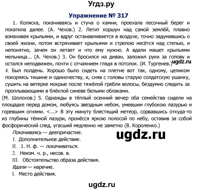 ГДЗ (Решебник №2) по русскому языку 8 класс Т.А. Ладыженская / упражнение номер / 317