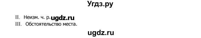 ГДЗ (Решебник №2) по русскому языку 8 класс Т.А. Ладыженская / упражнение номер / 317(продолжение 2)
