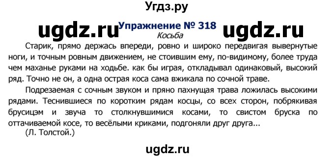 ГДЗ (Решебник №2) по русскому языку 8 класс Т.А. Ладыженская / упражнение номер / 318