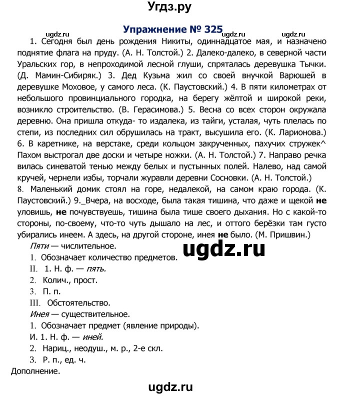 ГДЗ (Решебник №2) по русскому языку 8 класс Т.А. Ладыженская / упражнение номер / 325