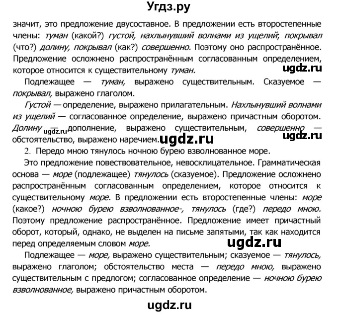 ГДЗ (Решебник №2) по русскому языку 8 класс Т.А. Ладыженская / упражнение номер / 330(продолжение 2)