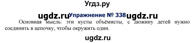 ГДЗ (Решебник №2) по русскому языку 8 класс Т.А. Ладыженская / упражнение номер / 338