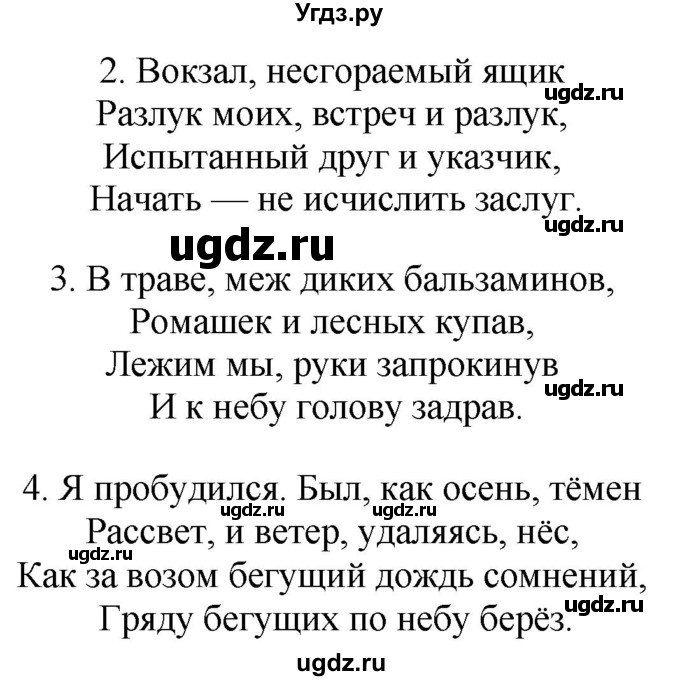 ГДЗ (Решебник №2) по русскому языку 8 класс Т.А. Ладыженская / упражнение номер / 339(продолжение 2)