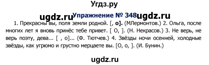 ГДЗ (Решебник №2) по русскому языку 8 класс Т.А. Ладыженская / упражнение номер / 348