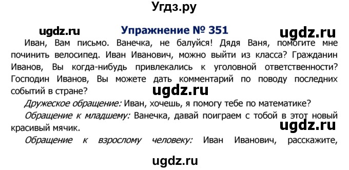 ГДЗ (Решебник №2) по русскому языку 8 класс Т.А. Ладыженская / упражнение номер / 351