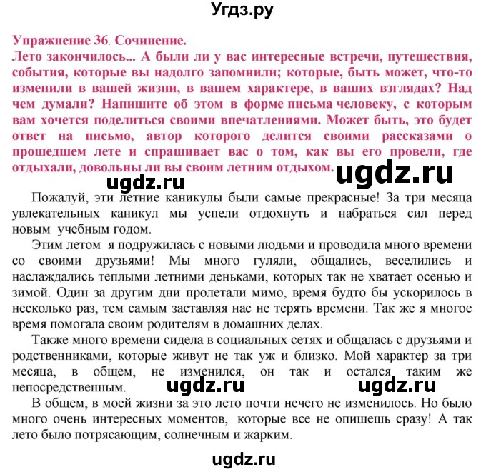 ГДЗ (Решебник №2) по русскому языку 8 класс Т.А. Ладыженская / упражнение номер / 36