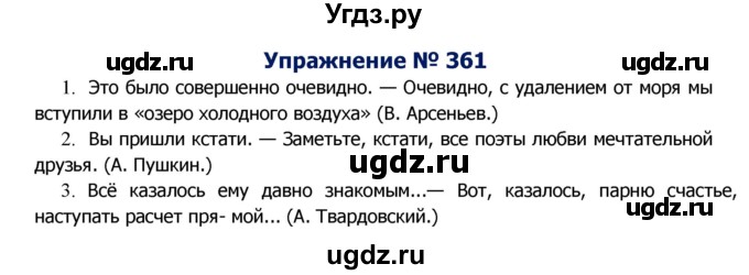 ГДЗ (Решебник №2) по русскому языку 8 класс Т.А. Ладыженская / упражнение номер / 361