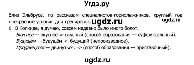 ГДЗ (Решебник №2) по русскому языку 8 класс Т.А. Ладыженская / упражнение номер / 378(продолжение 2)