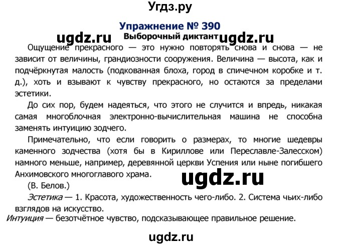 ГДЗ (Решебник №2) по русскому языку 8 класс Т.А. Ладыженская / упражнение номер / 390