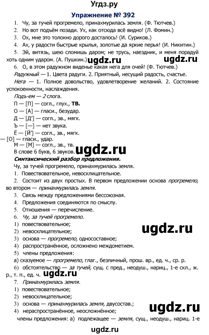 ГДЗ (Решебник №2) по русскому языку 8 класс Т.А. Ладыженская / упражнение номер / 392