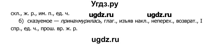ГДЗ (Решебник №2) по русскому языку 8 класс Т.А. Ладыженская / упражнение номер / 392(продолжение 2)