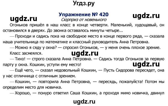 ГДЗ (Решебник №2) по русскому языку 8 класс Т.А. Ладыженская / упражнение номер / 420