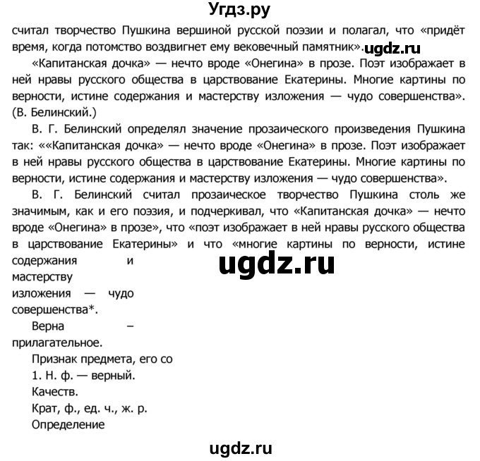 ГДЗ (Решебник №2) по русскому языку 8 класс Т.А. Ладыженская / упражнение номер / 424(продолжение 2)