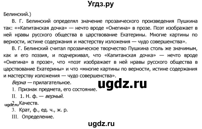 ГДЗ (Решебник №2) по русскому языку 8 класс Т.А. Ладыженская / упражнение номер / 425(продолжение 2)