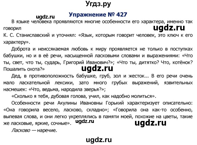 ГДЗ (Решебник №2) по русскому языку 8 класс Т.А. Ладыженская / упражнение номер / 427