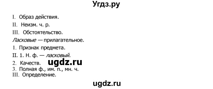 ГДЗ (Решебник №2) по русскому языку 8 класс Т.А. Ладыженская / упражнение номер / 427(продолжение 2)