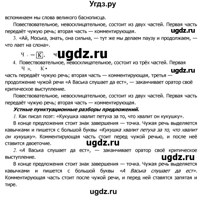 ГДЗ (Решебник №2) по русскому языку 8 класс Т.А. Ладыженская / упражнение номер / 431(продолжение 2)