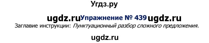 ГДЗ (Решебник №2) по русскому языку 8 класс Т.А. Ладыженская / упражнение номер / 439