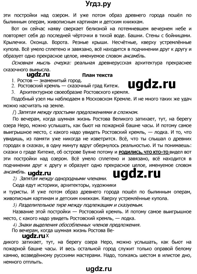 ГДЗ (Решебник №2) по русскому языку 8 класс Т.А. Ладыженская / упражнение номер / 442(продолжение 2)