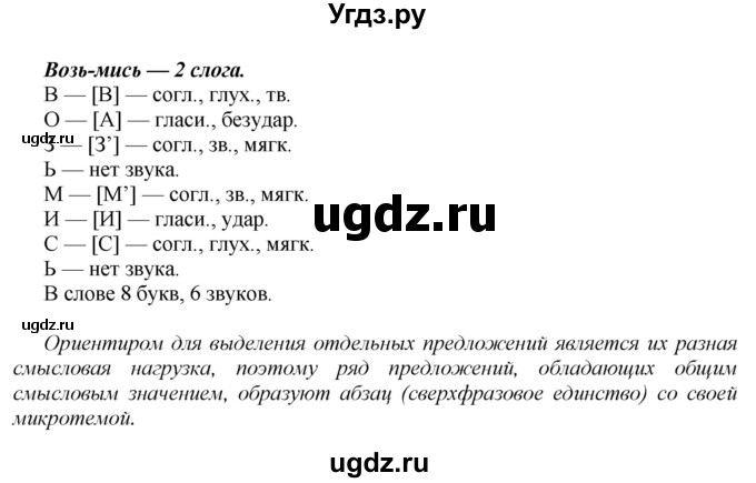 ГДЗ (Решебник №2) по русскому языку 8 класс Т.А. Ладыженская / упражнение номер / 50(продолжение 2)