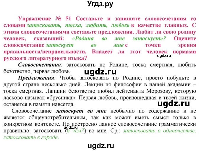 ГДЗ (Решебник №2) по русскому языку 8 класс Т.А. Ладыженская / упражнение номер / 51