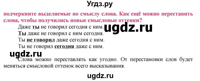 ГДЗ (Решебник №2) по русскому языку 8 класс Т.А. Ладыженская / упражнение номер / 78(продолжение 2)